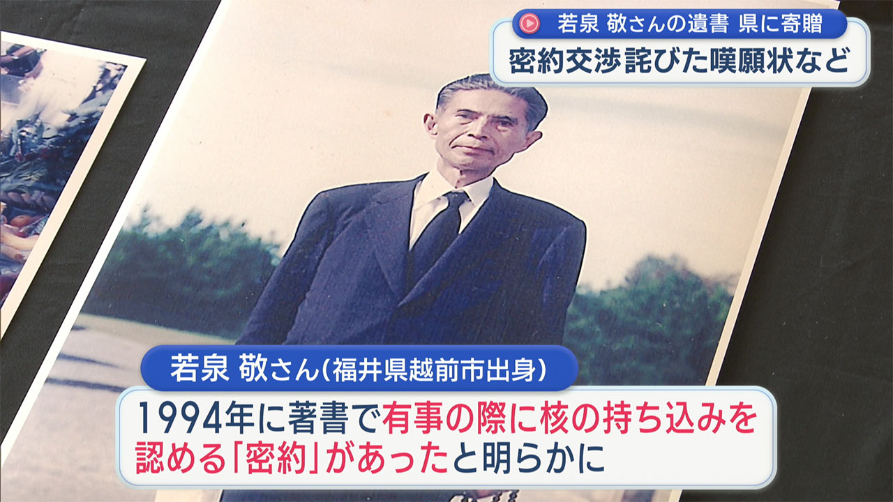 自責の念を記した若泉敬の遺書　県公文書館へ
