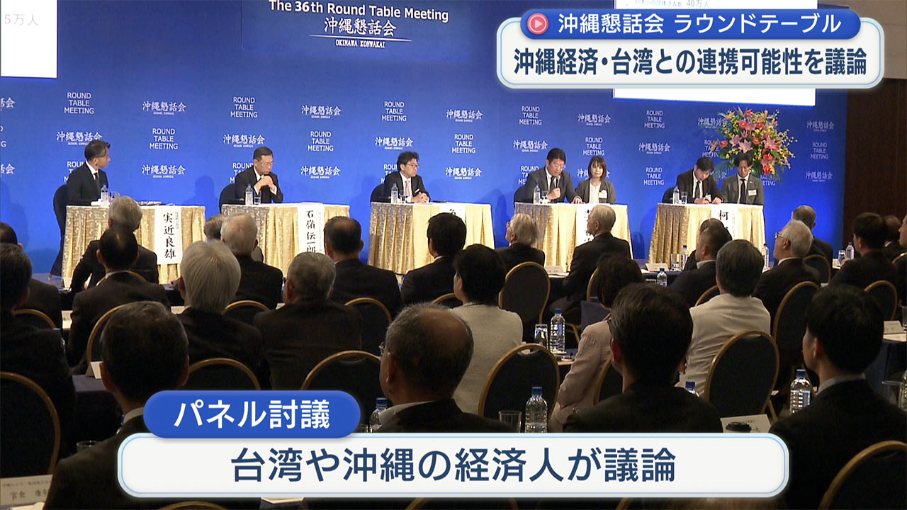 沖縄懇話会　台湾との連携可能性について議論