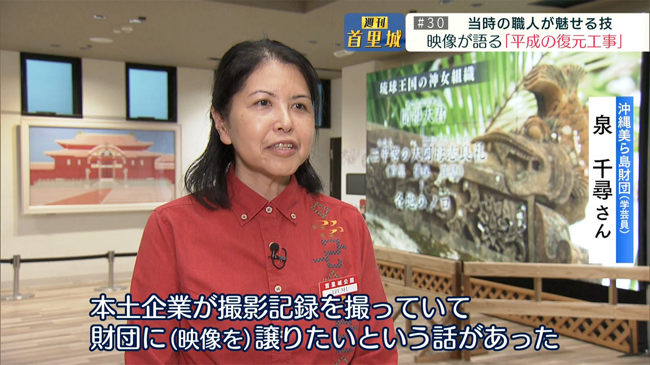 第30回 週刊首里城 映像が語る「平成の首里城復元工事」