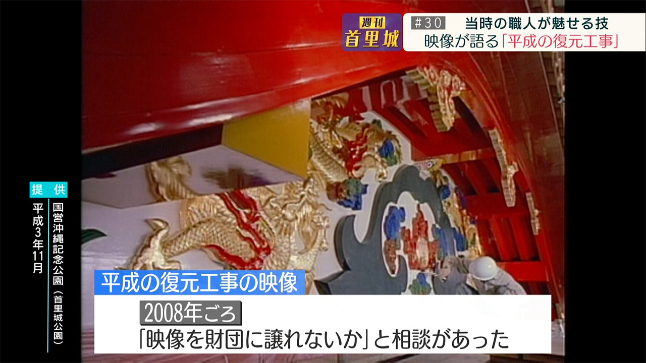 第30回 週刊首里城 映像が語る「平成の首里城復元工事」