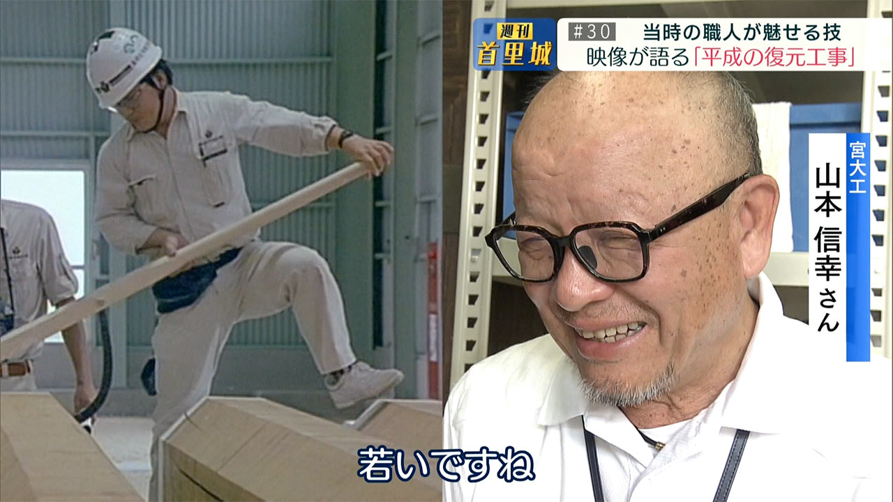第30回 週刊首里城 映像が語る「平成の首里城復元工事」
