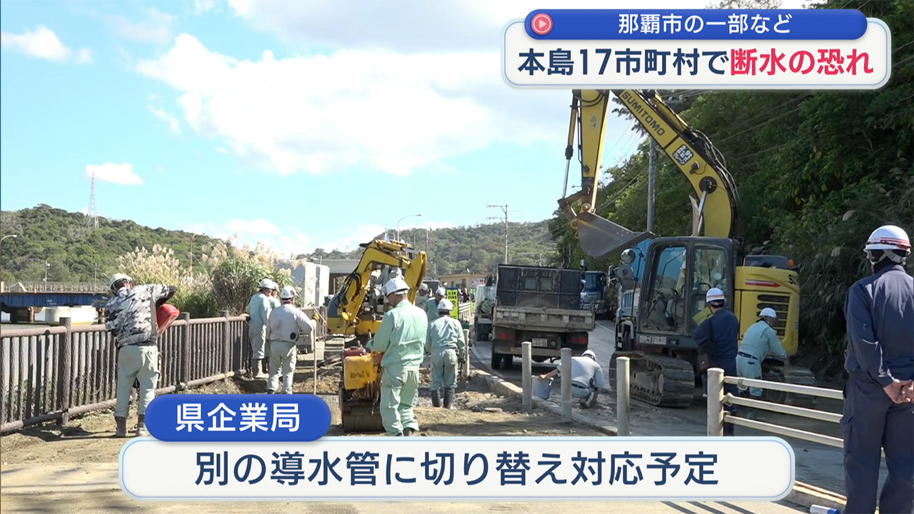 沖縄本島17市町村で断水の恐れ 那覇市では午後６頃から断水か
