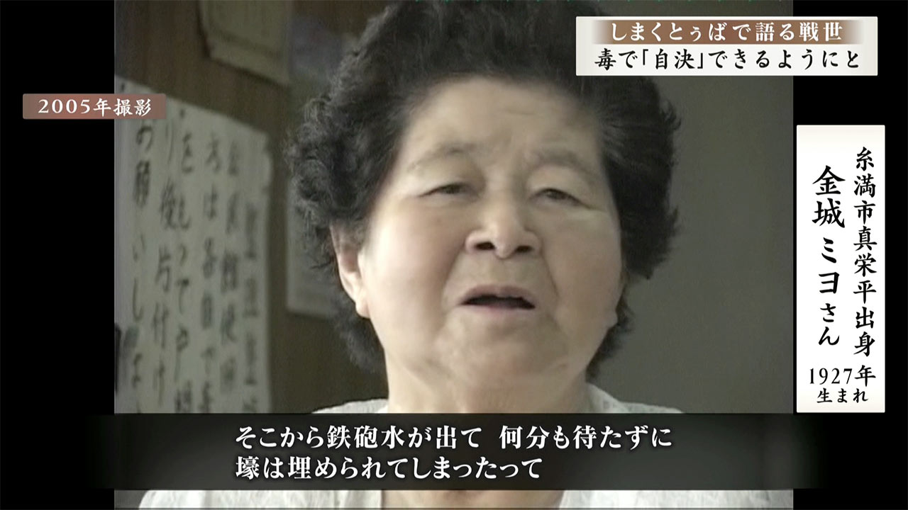 しまくとぅばで語る戦世2025#176「毒で『自決』できるようにと」