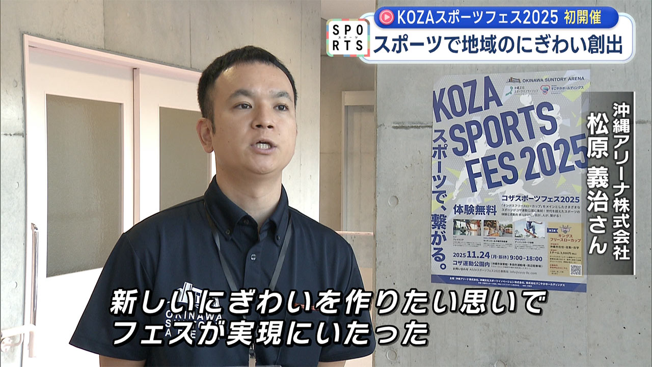コザ運動公園「KOZAスポーツフェス2025」