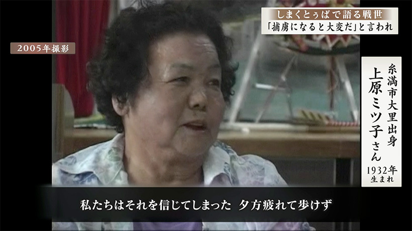 しまくとぅばで語る戦世2025#178「『捕虜になると大変だ』と言われ」