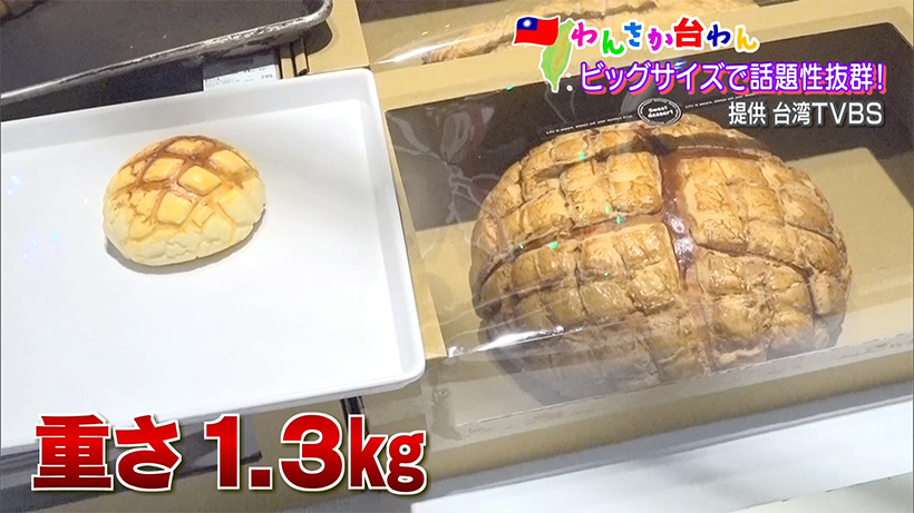 わんさか台わん ビッグな食べ物＆紅葉シーズン