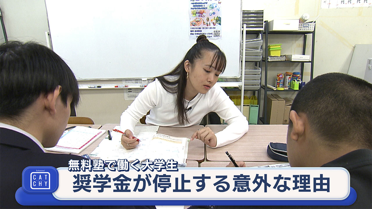 奨学金を受け取り無料塾で働く大学生