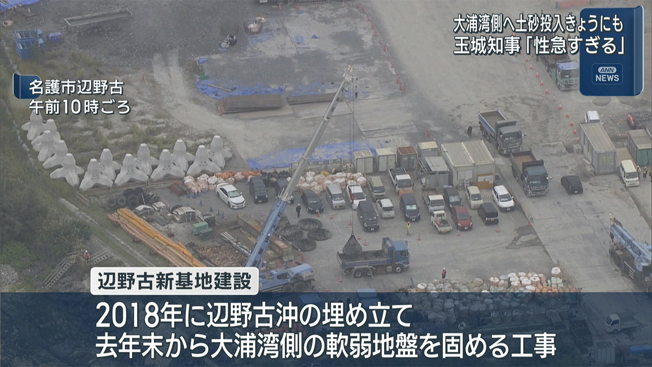辺野古新基地　大浦湾側の土砂投入きょうにも