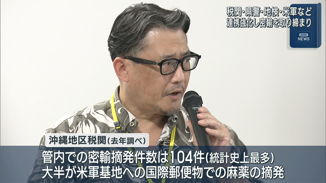 「捜査機関一丸で違法物取り締まりを」協議会で確認