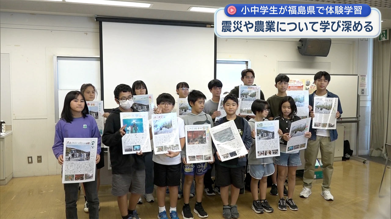 福島県の体験学習ツアーに参加した子どもたちが成果発表会