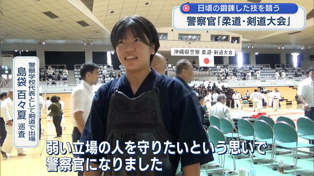警察官の柔剣道大会で日頃の鍛錬を競う