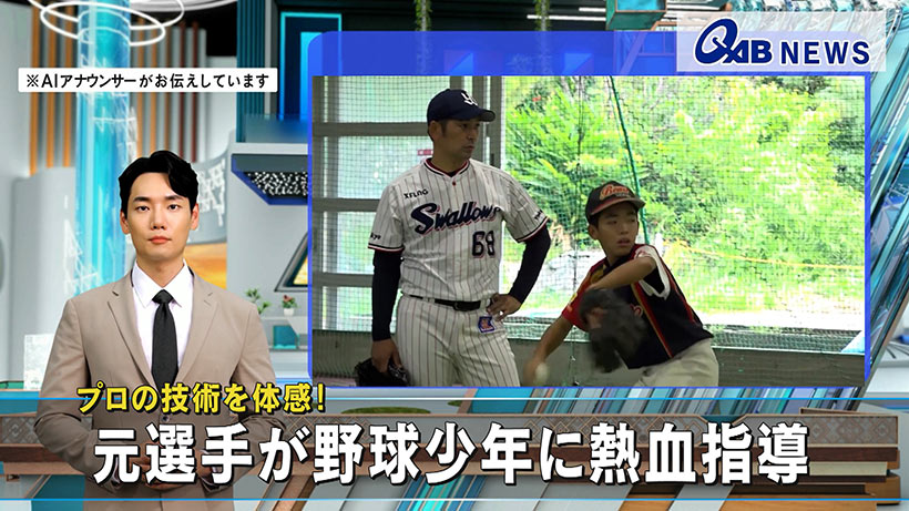 プロの技術を体感！　元選手が野球少年に熱血指導