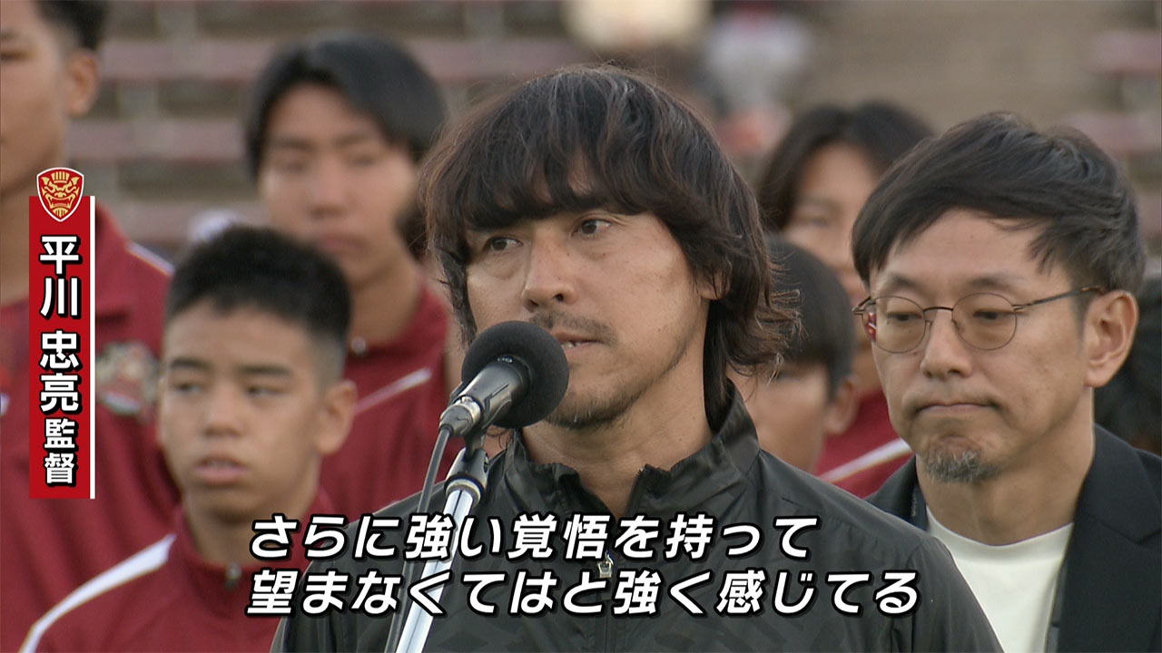 FC琉球 J3最終節 地元ファンの前で勝利を目指す