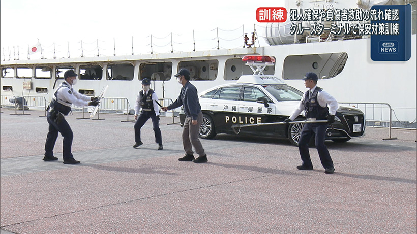 那覇港保安対策総合訓練
