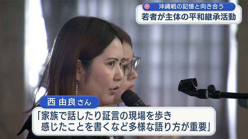沖縄戦の記憶と向き合う/若者主体の平和継承活動 那覇市で開催