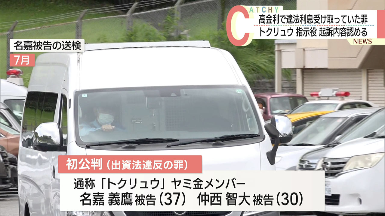 ヤミ金グループ「トクリュウ」トップの男ら初公判 起訴内容を認める