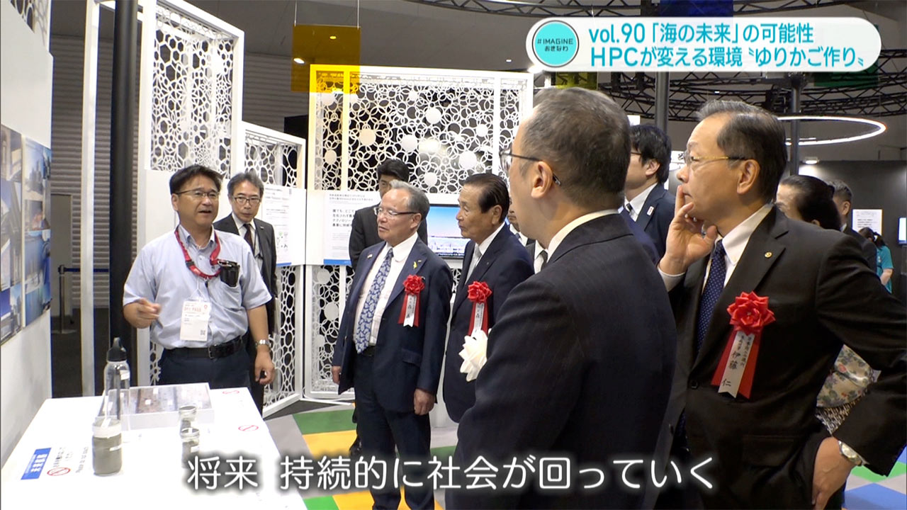 ＃IMAGINEおきなわ vol.90 「海の未来への可能性」