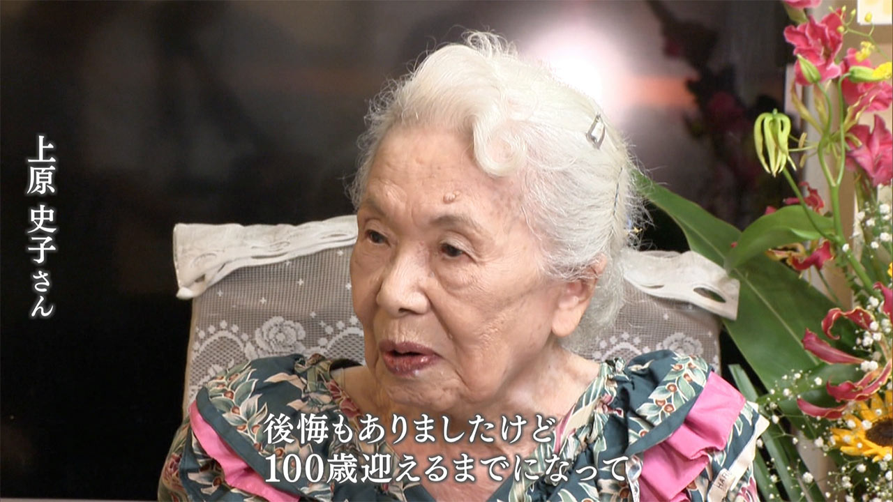 たどる記憶・つなぐ平和#48「沖縄戦を生き抜いた100歳」