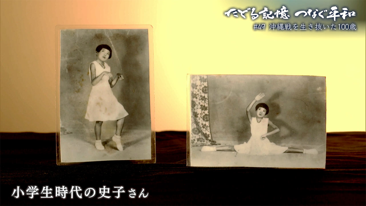 たどる記憶・つなぐ平和#48「沖縄戦を生き抜いた100歳」