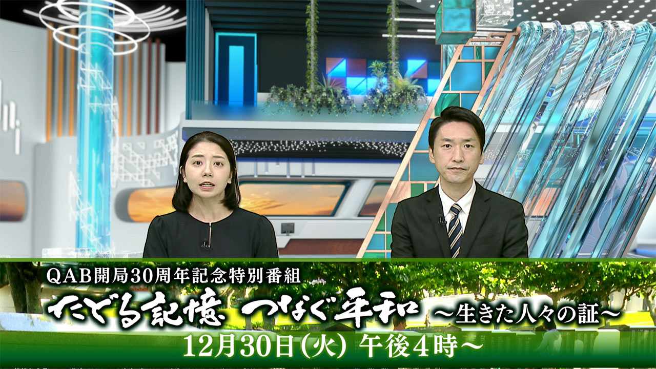 たどる記憶・つなぐ平和#48「沖縄戦を生き抜いた100歳」