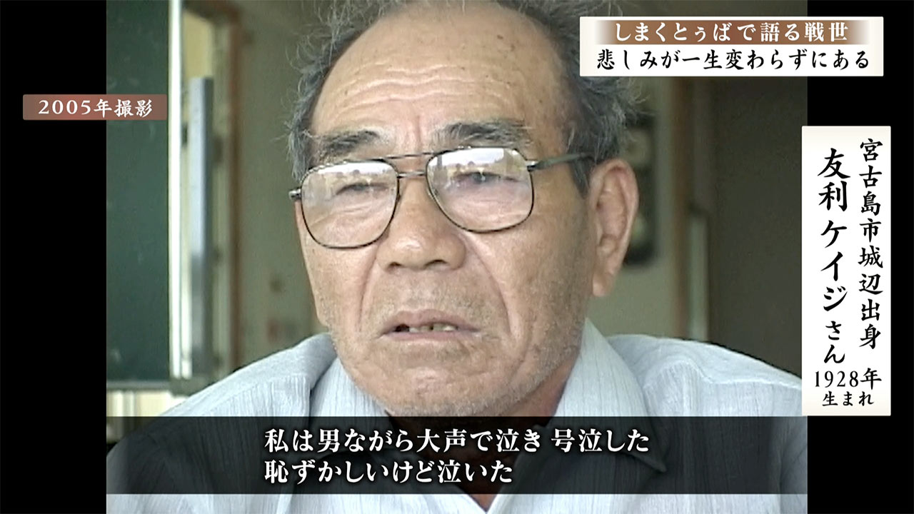 しまくとぅばで語る戦世2025#182「悲しみが一生変わらずにある」