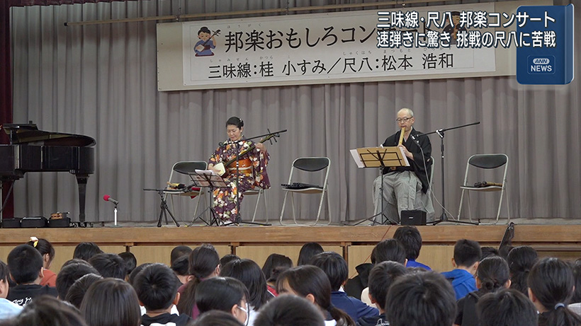小学校で邦楽コンサート