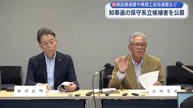 経済団体などが 保守系候補者を募集