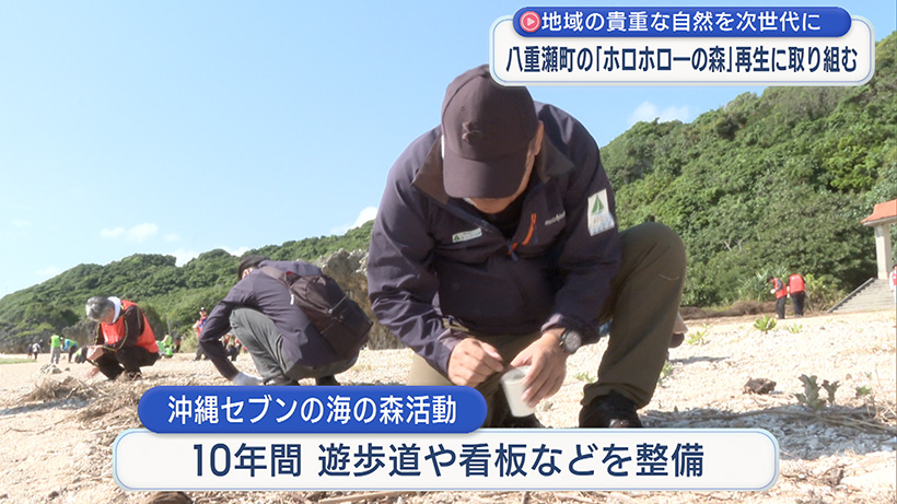 沖縄セブンの海の森活動