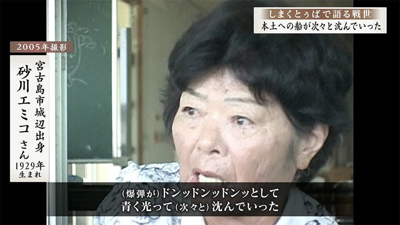 しまくとぅばで語る戦世2025#185「本土への船が次々と沈んだ」