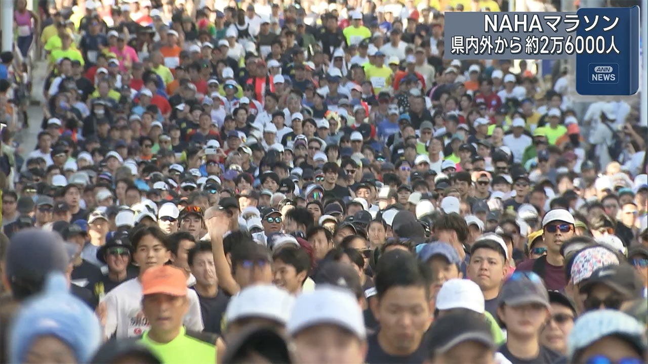 約2万6000人がエントリー　NAHAマラソンスタート