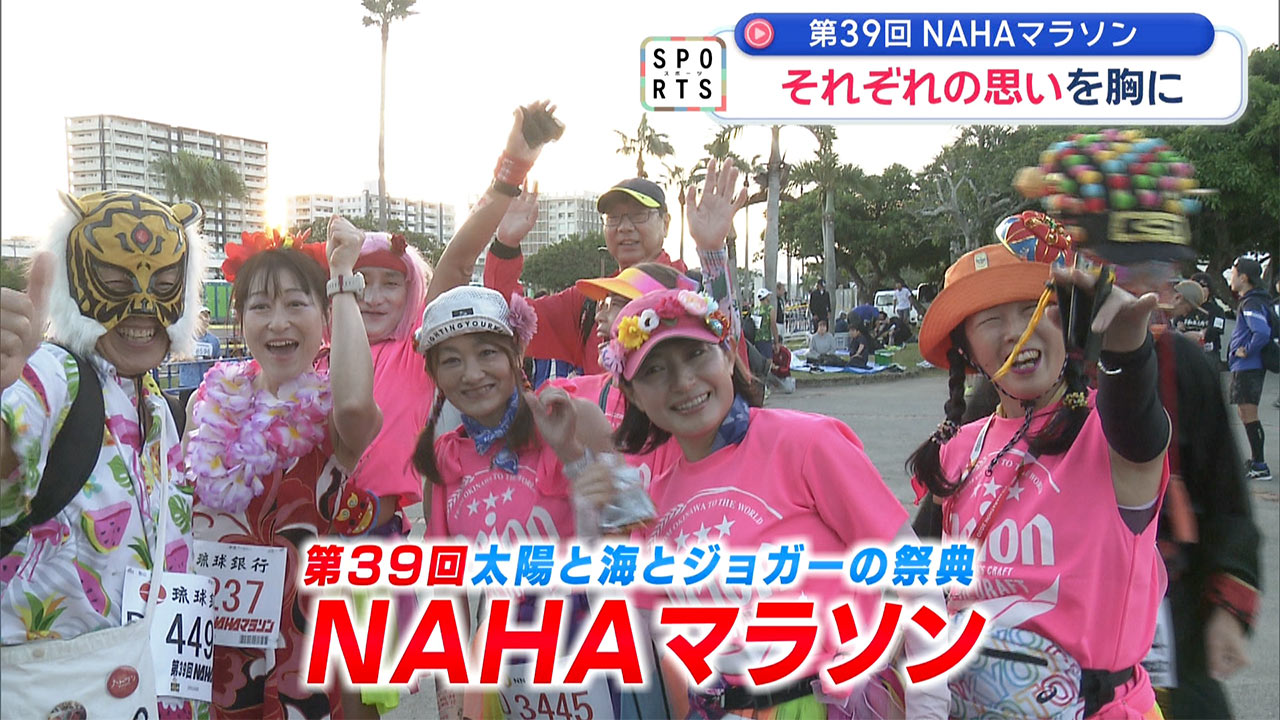 第３９回ＮＡＨＡマラソン　～４２歳差　先生との伴走～