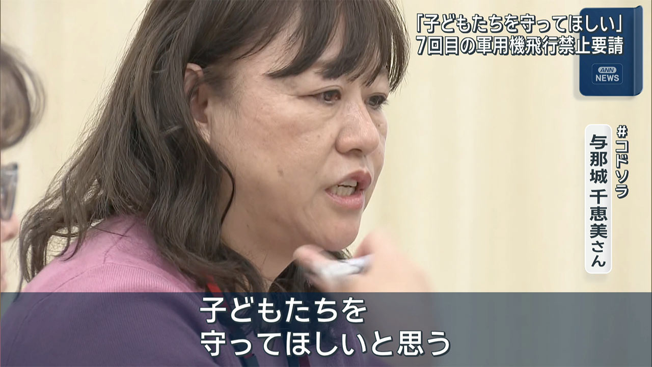 保育園へ米軍ヘリからとみられる落下物から８年
