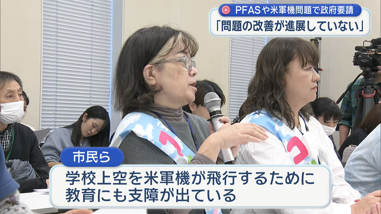 市民らがPFAS問題・米軍機問題改善を求めて政府要請