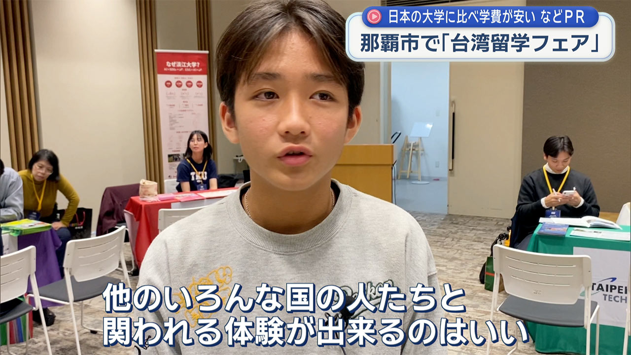 台湾から１５の大学が出展　台湾留学フェア