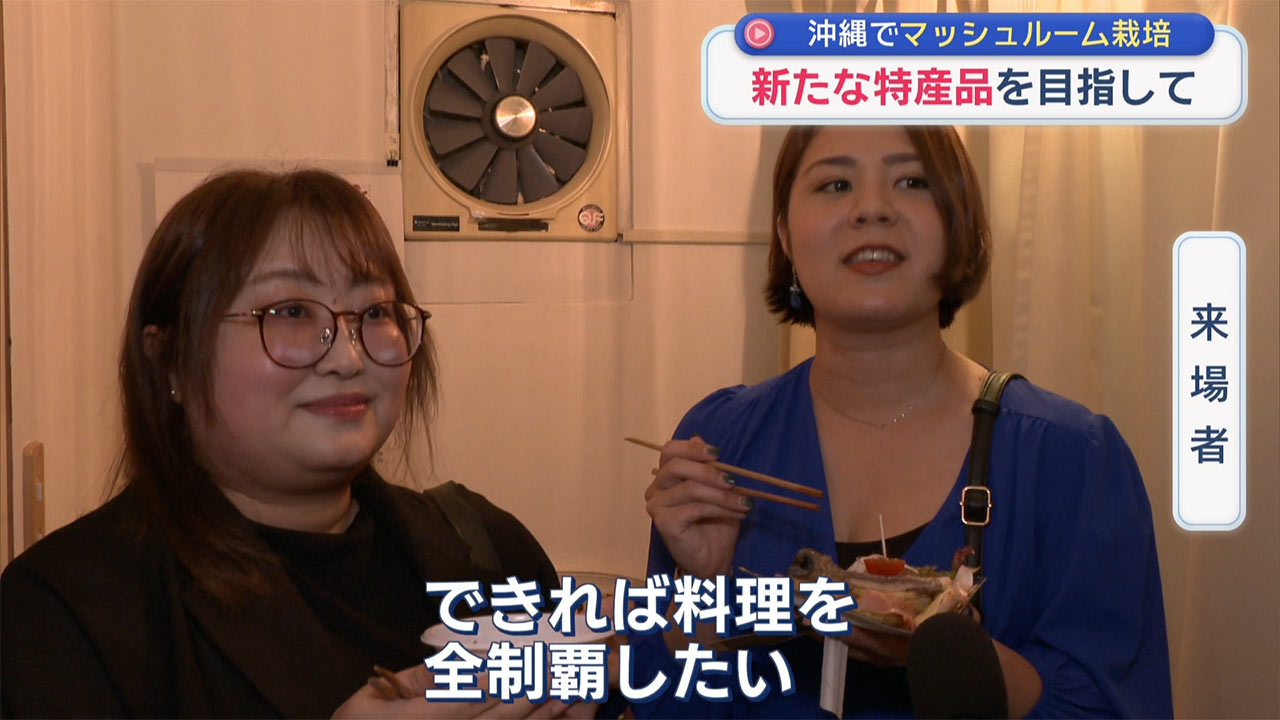 県産マッシュルームを広めたい! 栽培に奮闘するマッシュルーム生産者