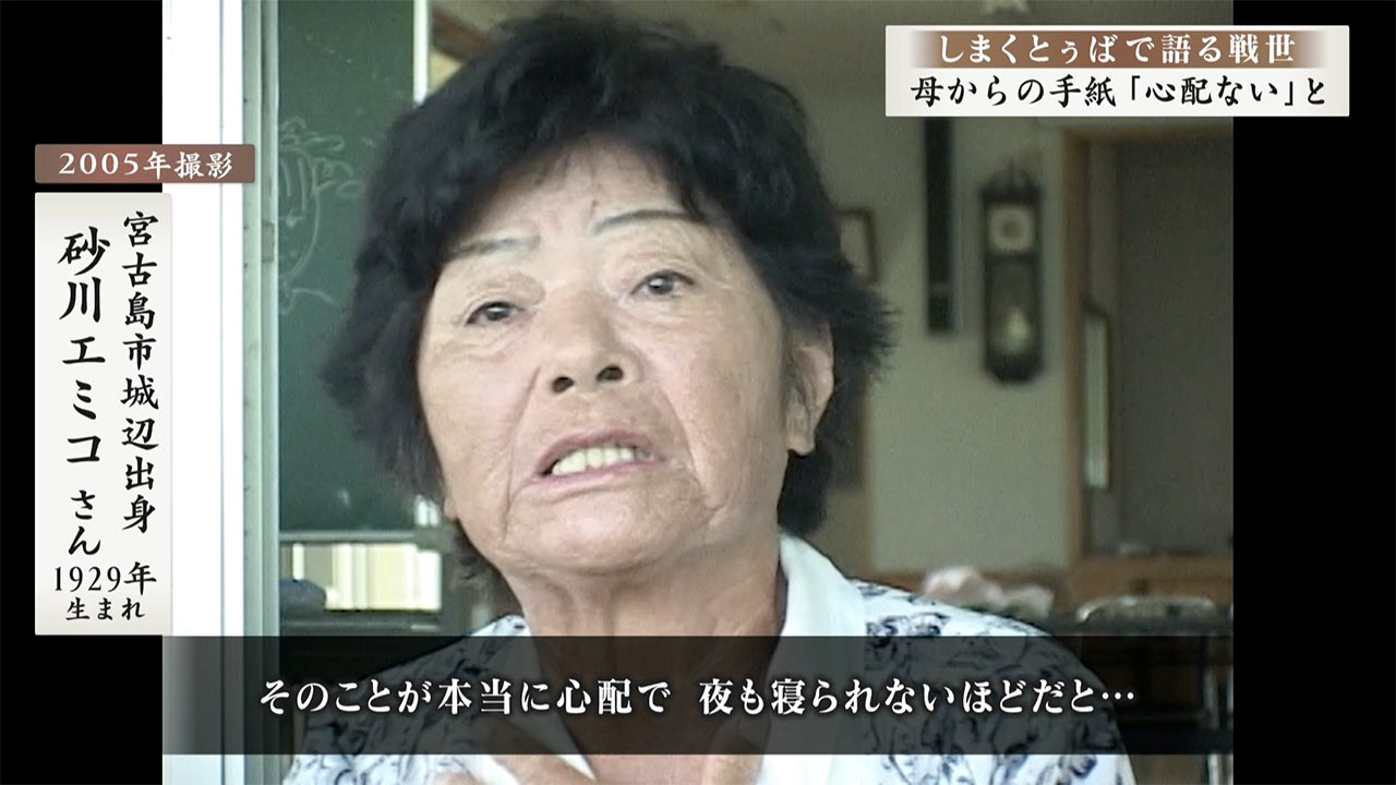 しまくとぅばで語る戦世2025#186「母からの手紙『心配ない』と」