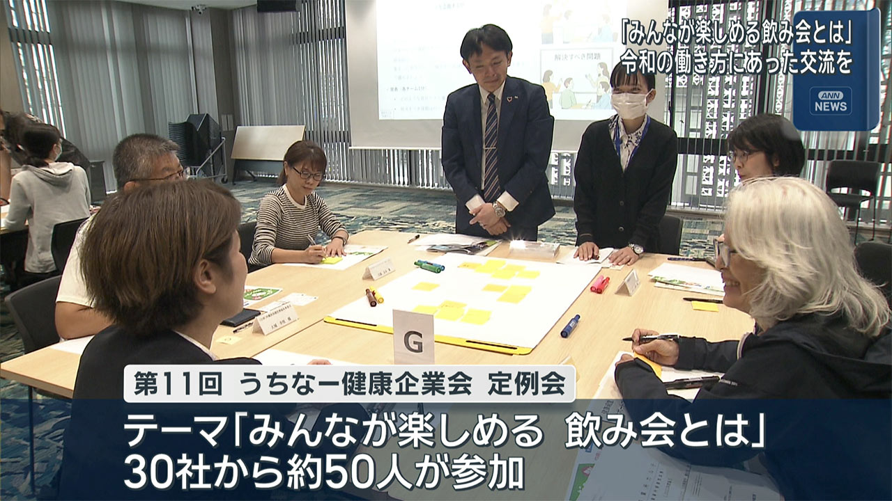 みんなが楽しめる「飲み会とは？」うちなー健康企業会　定例会