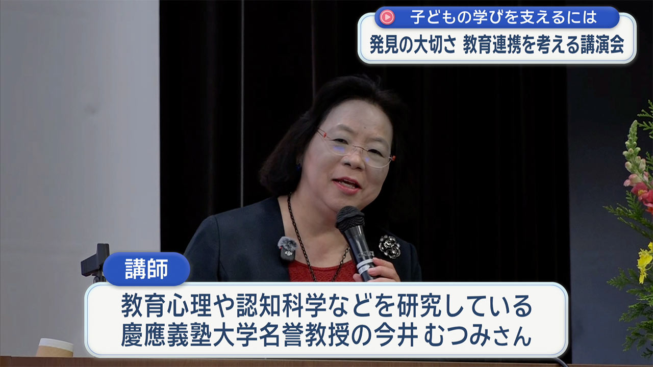 子どもの学びを支えるには　浦添市で考える「発見」の大切さと教育連携
