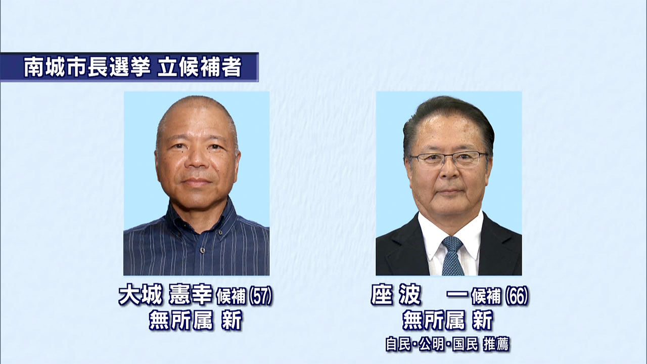 南城市長選挙が告示、前県議2人が立候補