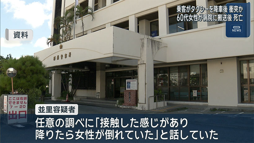 過失運転致死容疑でタクシー運転手逮捕