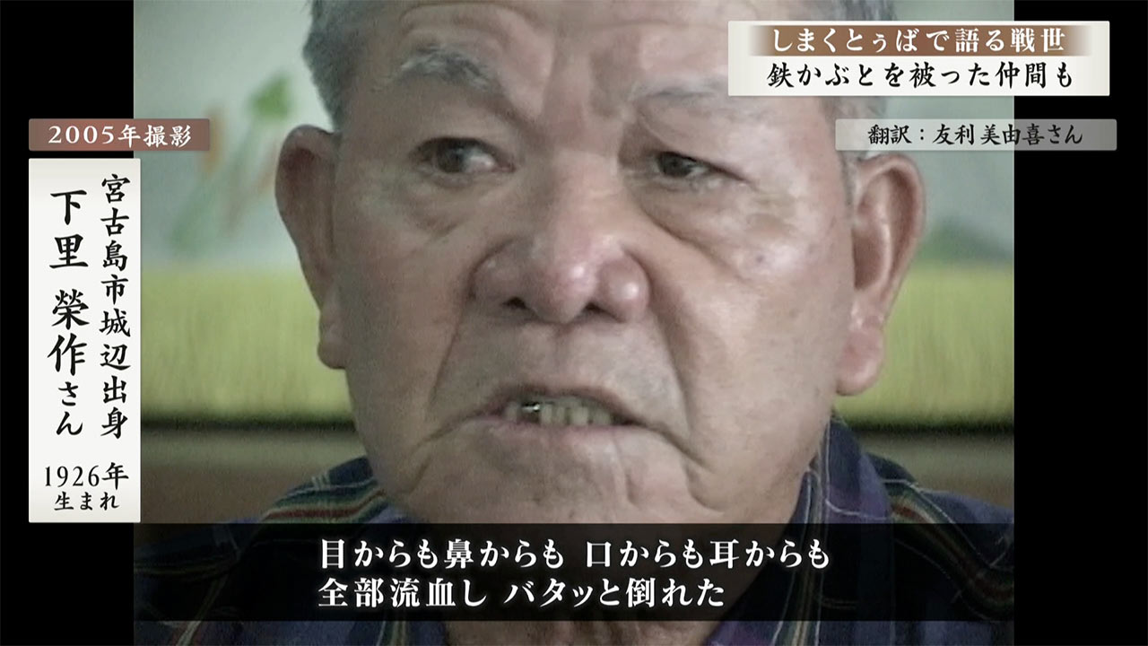 しまくとぅばで語る戦世2025#187「鉄兜を被っていた仲間も」