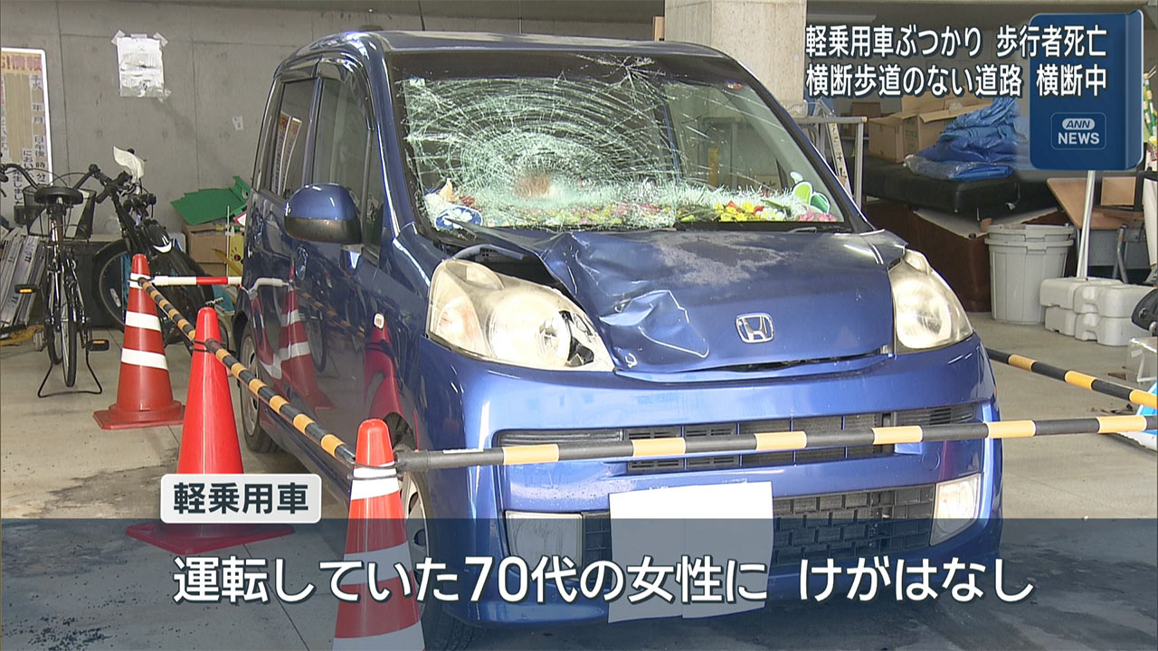 糸満市　軽乗用車がぶつかり歩行者の女性死亡
