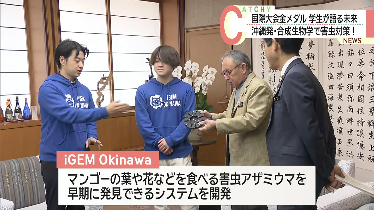 iGEM Okinawaが国際大会での金メダル受賞を報告