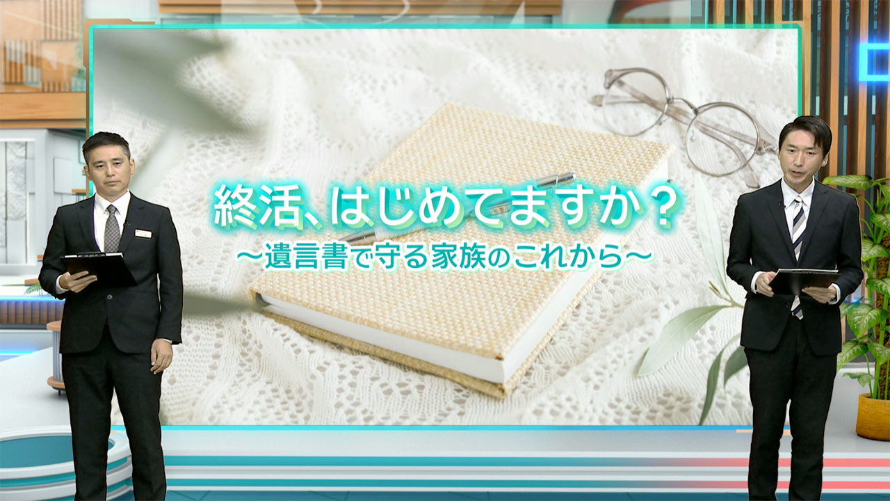 早わかりビズ終活、はじめてますか？ 『遺言書』で守る家族のこれから
