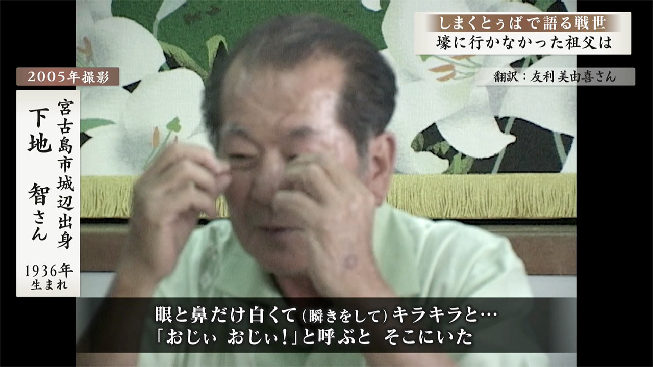 しまくとぅばで語る戦世2025#188「壕に行かなかった祖父は」