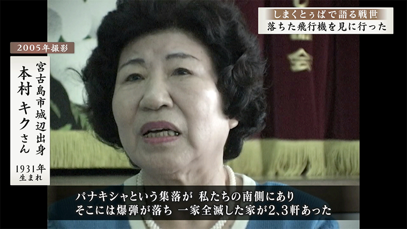 しまくとぅばで語る戦世2025#189「落ちた飛行機を見に行った」