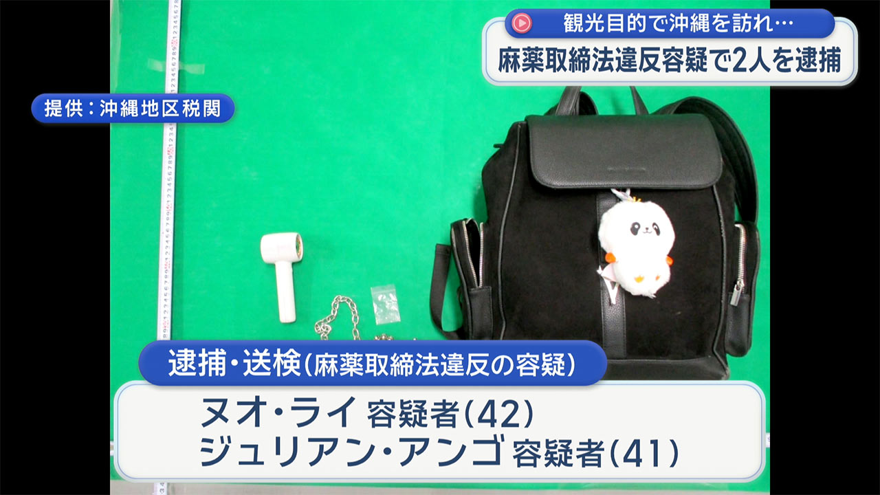 麻薬取締法違反　外国人2人を逮捕