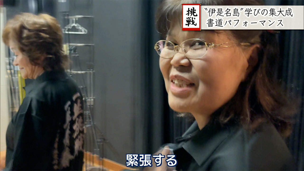 いくつになっても学び続けたい!伊是名島で島民の書道パフォーマンス