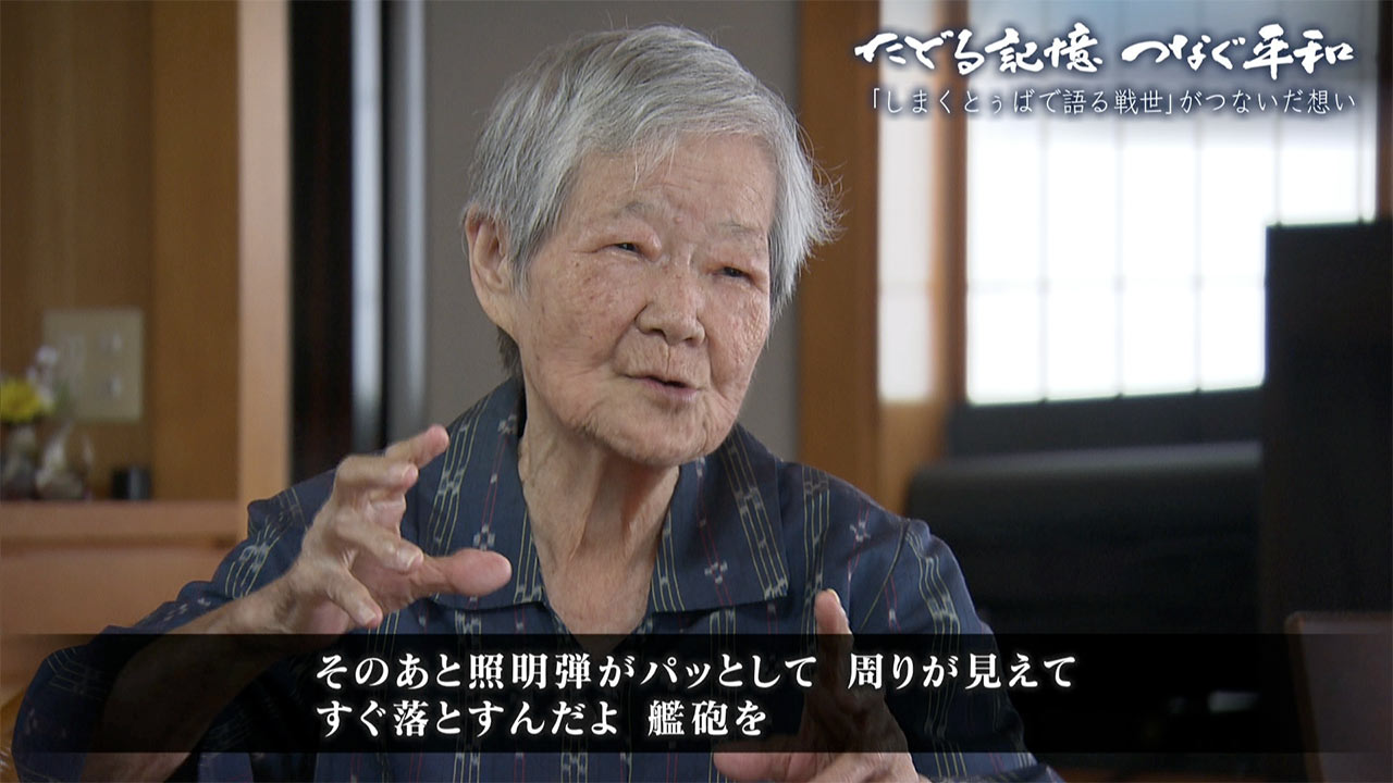 たどる記憶つなぐ平和「〝しまくとぅばで語る戦世″がつないだ想い」