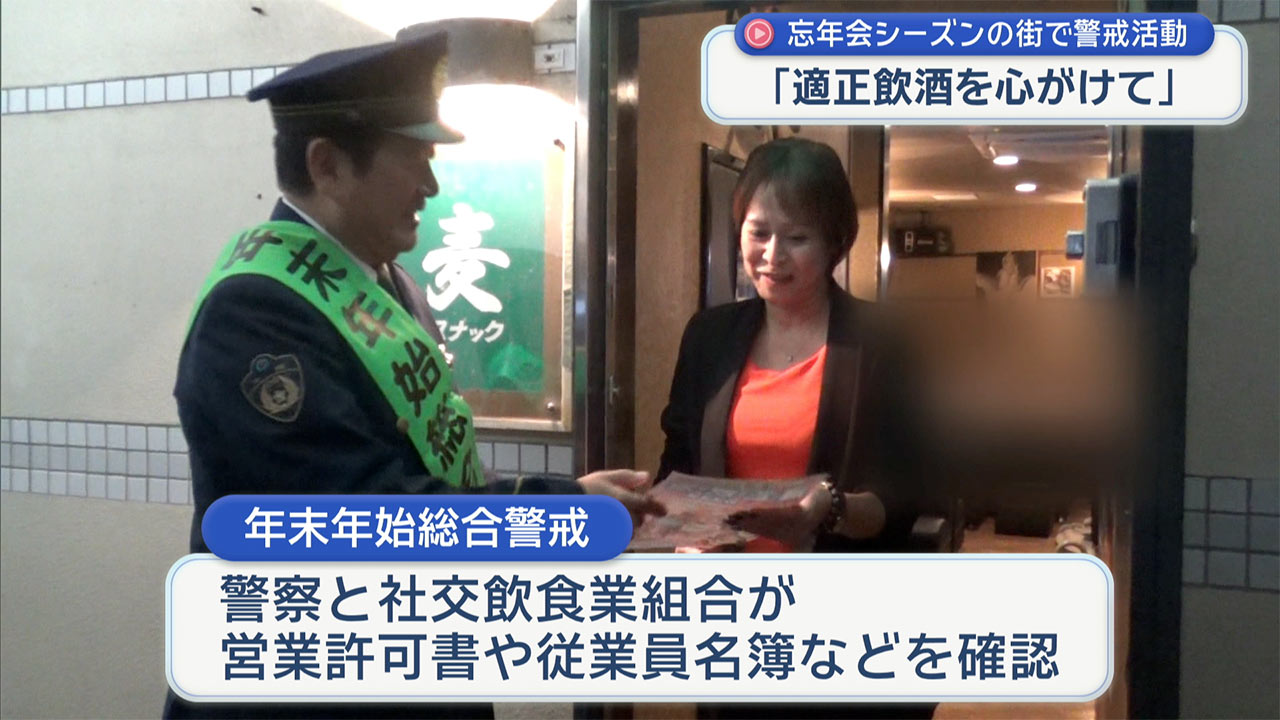 浦添市屋冨祖で年末の警戒活動